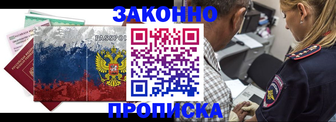 прописка для работы в Назрани